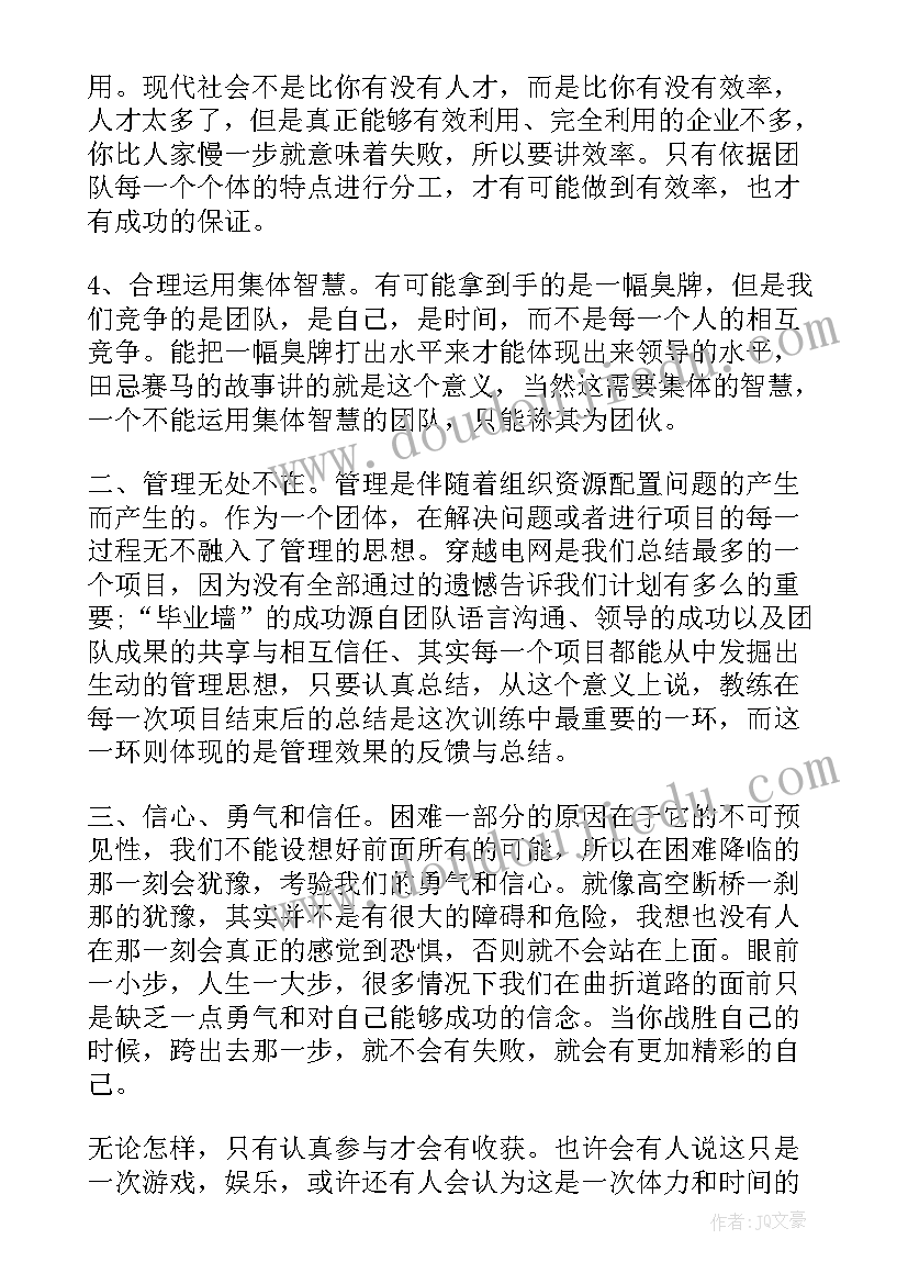 最新公司户外拓展训练心得体会(模板5篇)