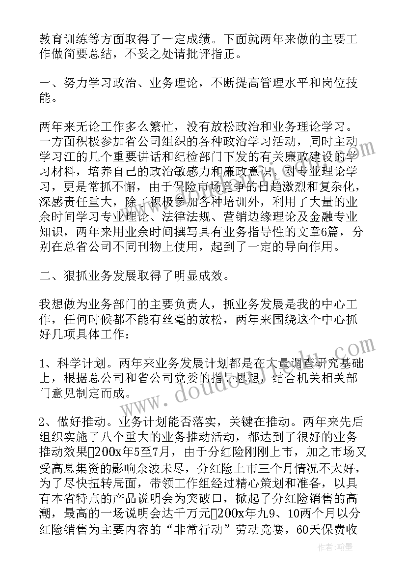 保险内勤总结个人总结 保险内勤年终总结(精选7篇)