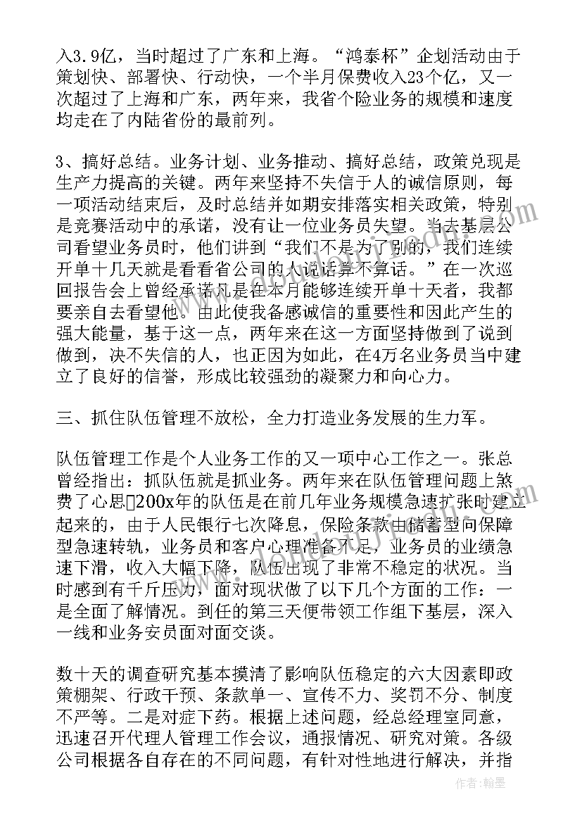 保险内勤总结个人总结 保险内勤年终总结(精选7篇)