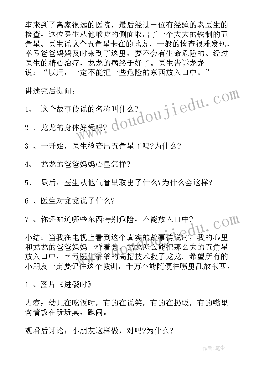 最新幼儿园安全教育方案(模板10篇)