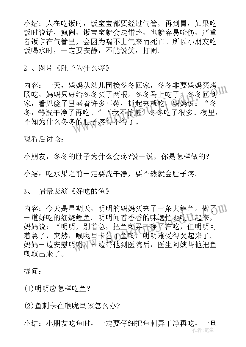 最新幼儿园安全教育方案(模板10篇)