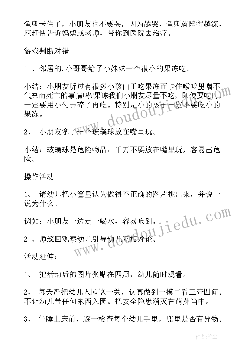 最新幼儿园安全教育方案(模板10篇)