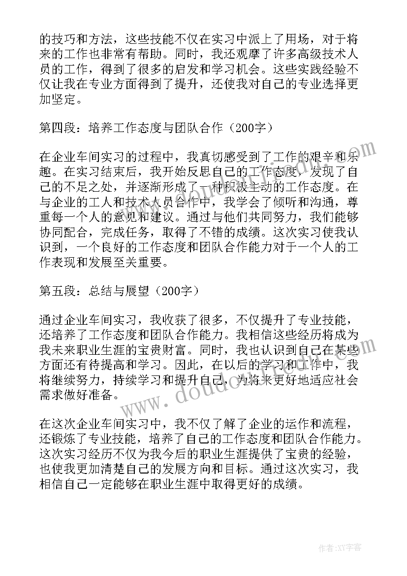 最新企业实践心得体会(通用7篇)