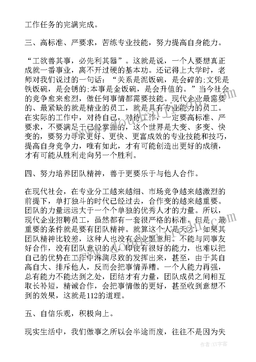 最新企业实践心得体会(通用7篇)