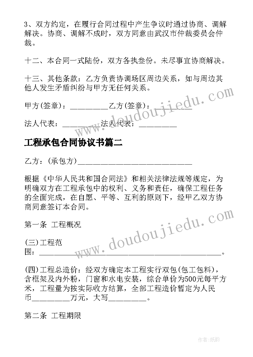 2023年工程承包合同协议书(汇总5篇)