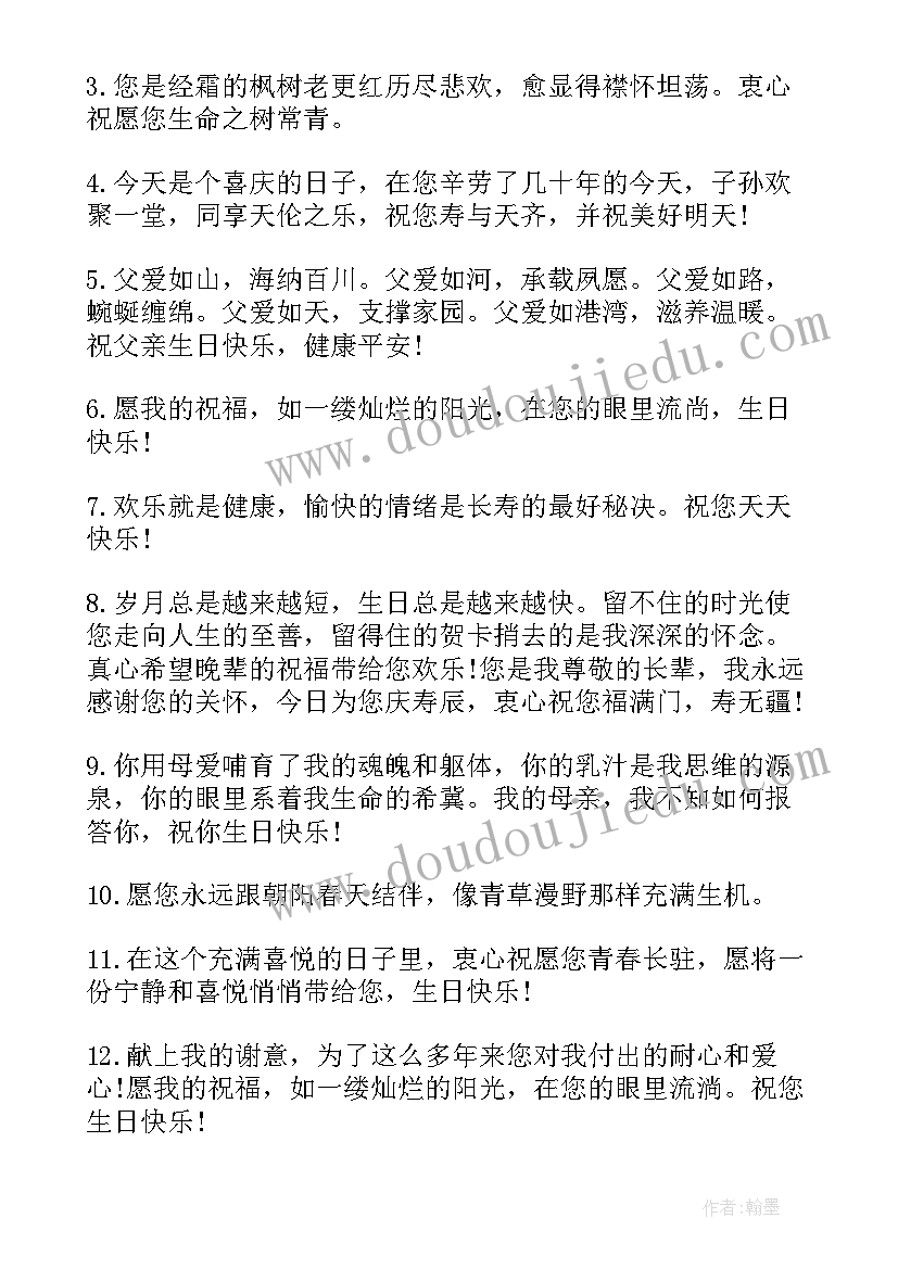 六十岁生日主持词视频(大全5篇)