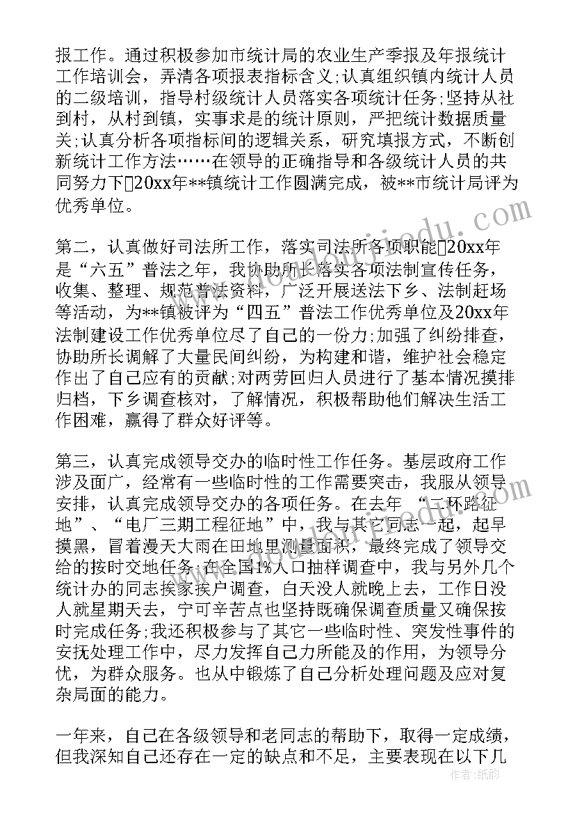 乡镇公务员年度考核总结汇报(大全10篇)