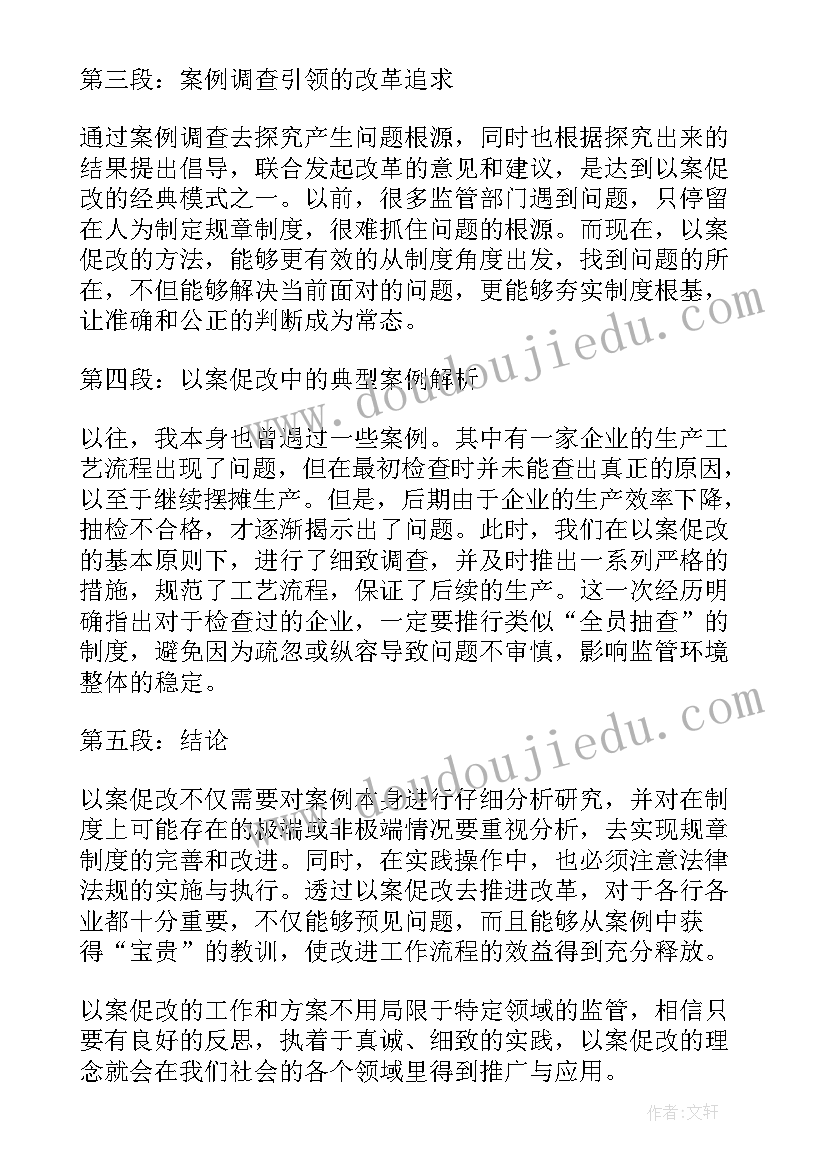 以案促改工作整改方案(精选5篇)