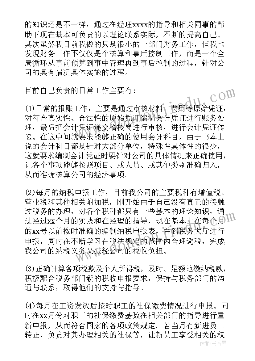 2023年财务述职报告完整版 财务述职报告(优秀9篇)