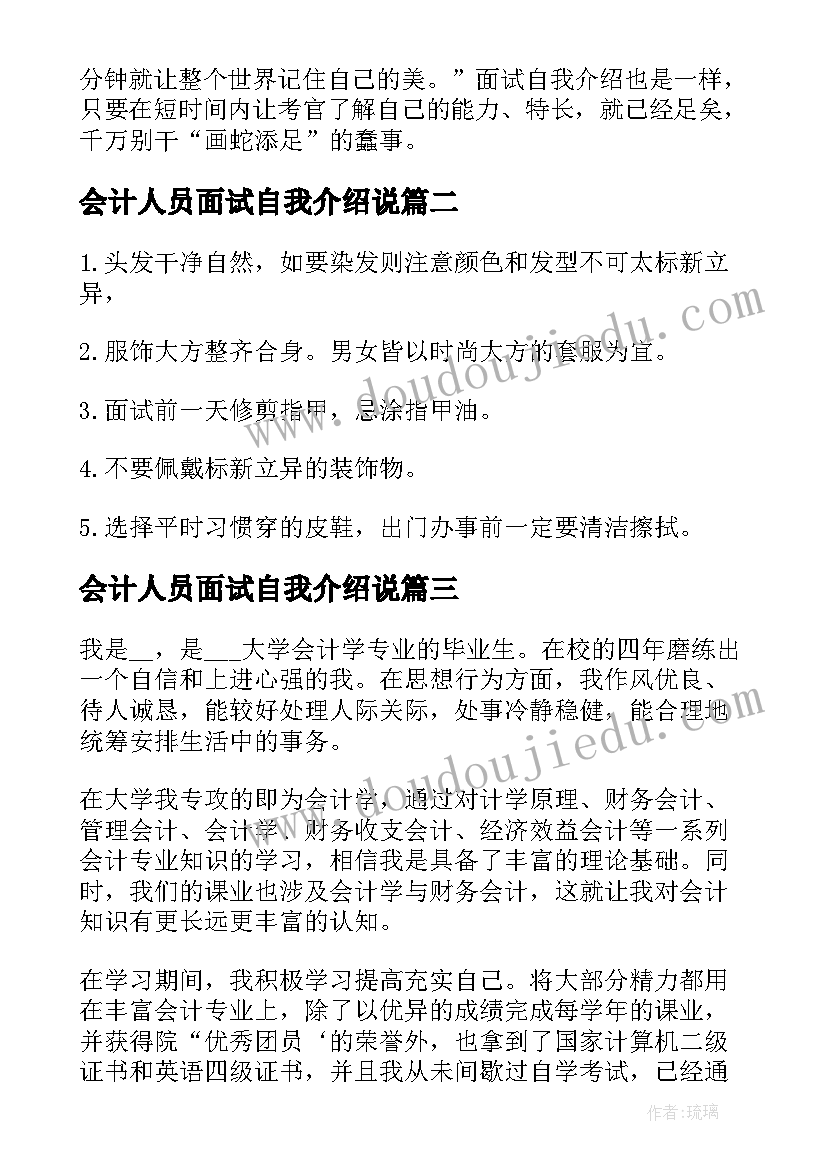 会计人员面试自我介绍说(汇总5篇)