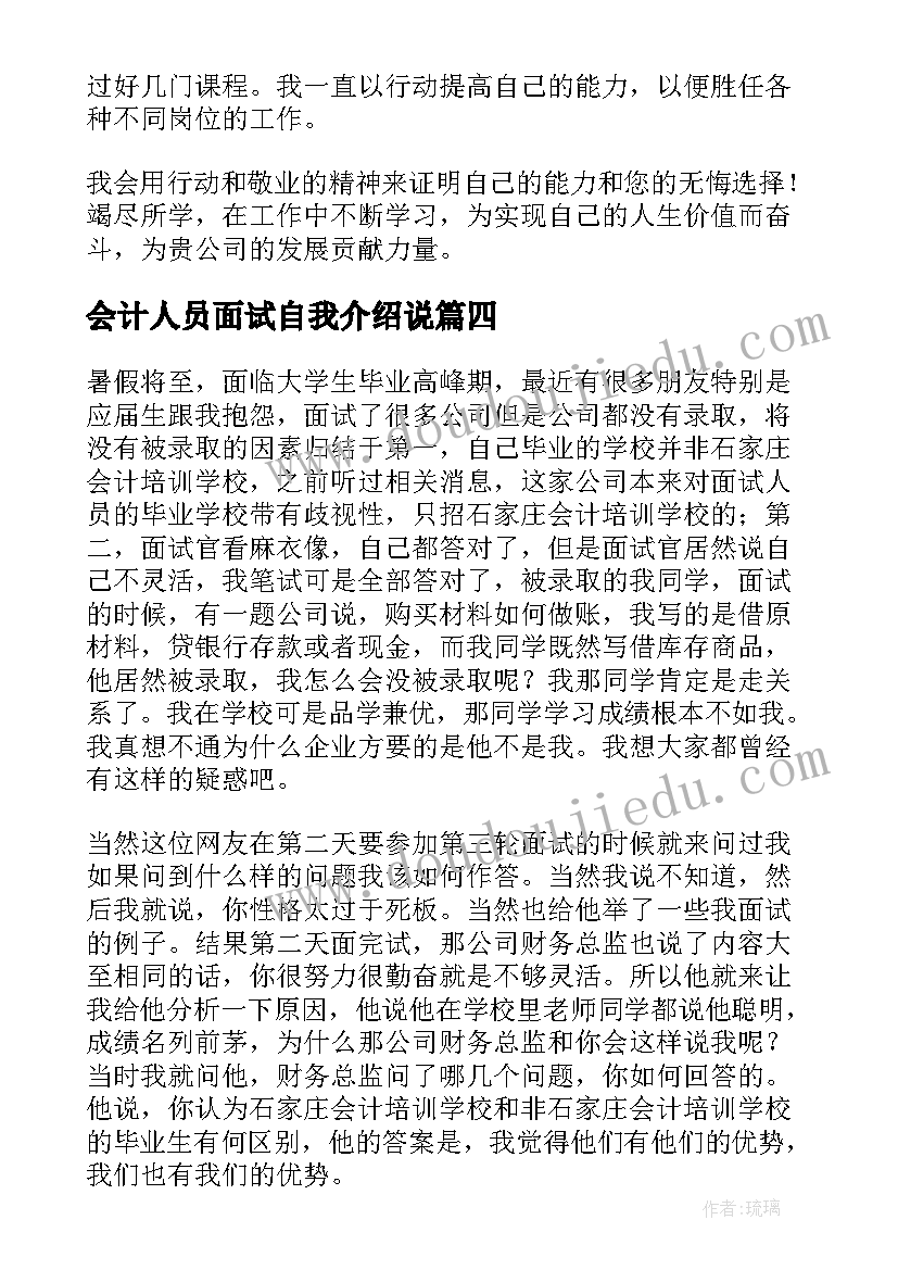 会计人员面试自我介绍说(汇总5篇)