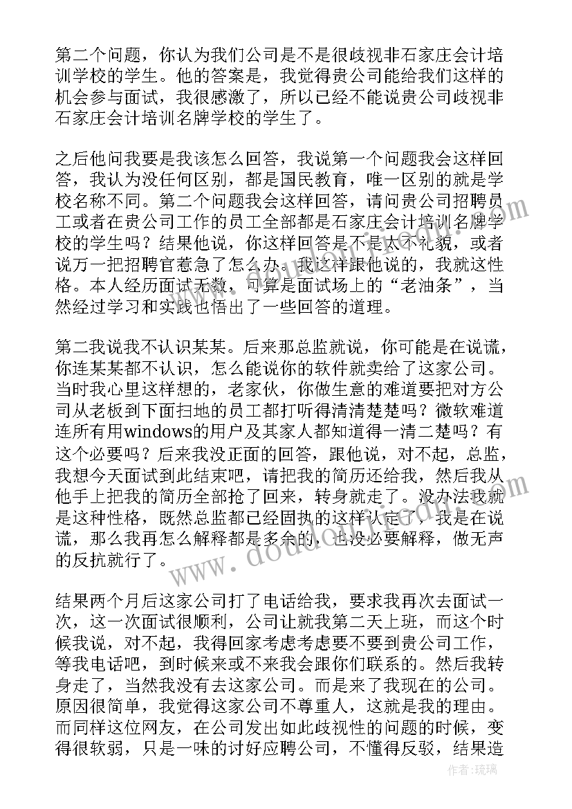 会计人员面试自我介绍说(汇总5篇)