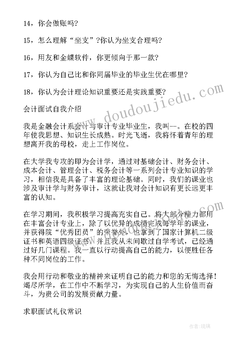 会计人员面试自我介绍说(汇总5篇)