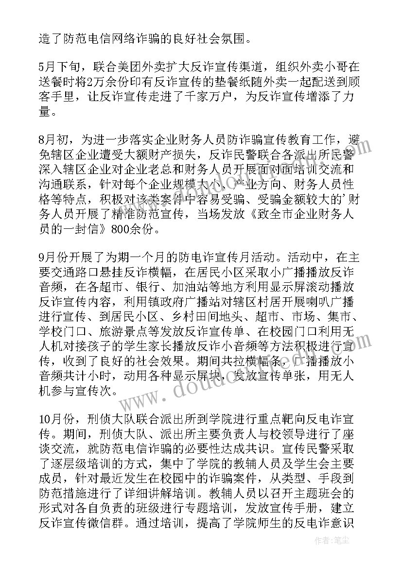 最新社区电信诈骗宣传方案(优质7篇)