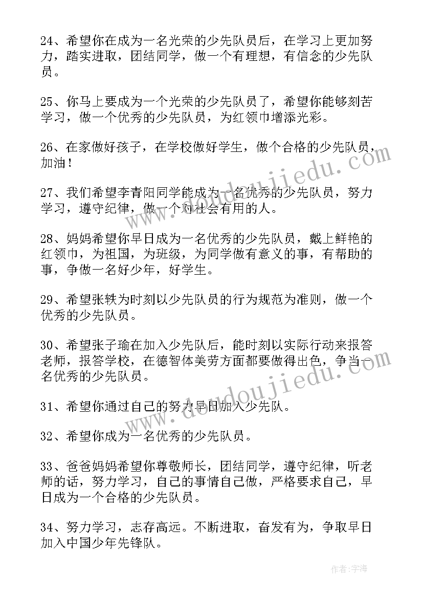 一年级少先队入队主持稿 一年级少先队入队寄语(优质8篇)