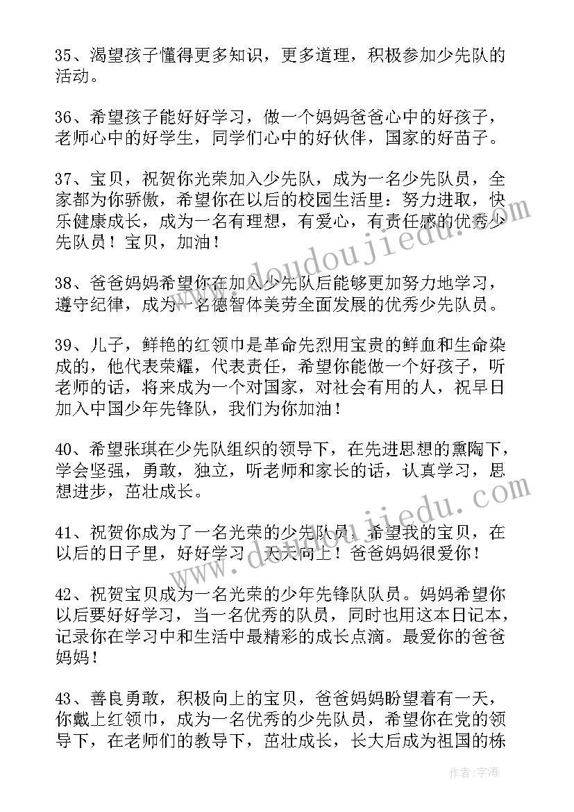 一年级少先队入队主持稿 一年级少先队入队寄语(优质8篇)