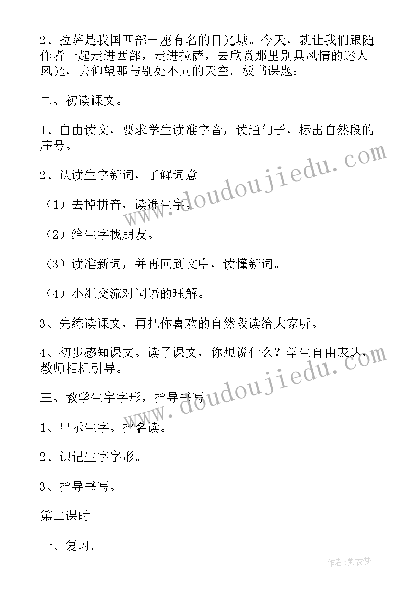 人教版三年级语文授课教案 三年级语文授课教案(精选9篇)