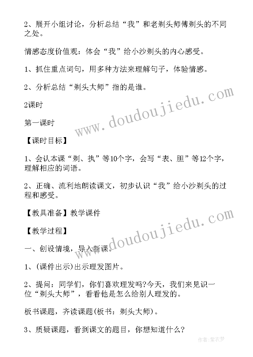 人教版三年级语文授课教案 三年级语文授课教案(精选9篇)