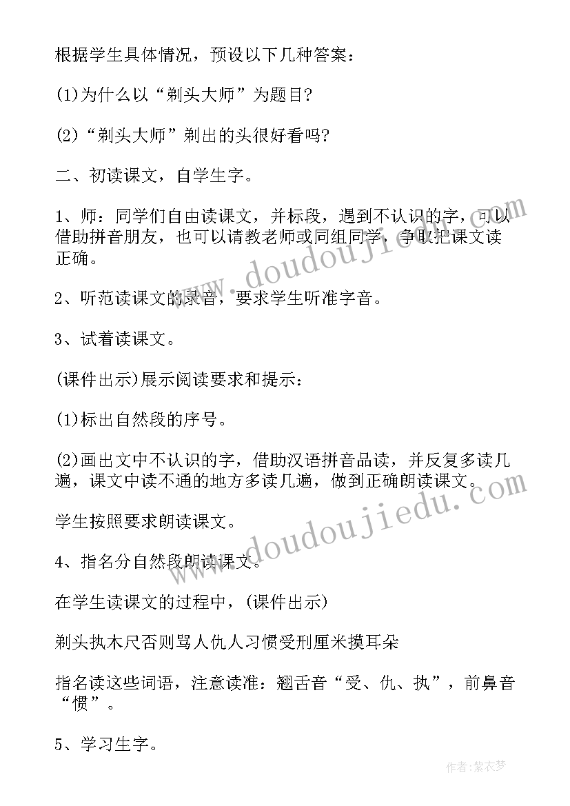 人教版三年级语文授课教案 三年级语文授课教案(精选9篇)