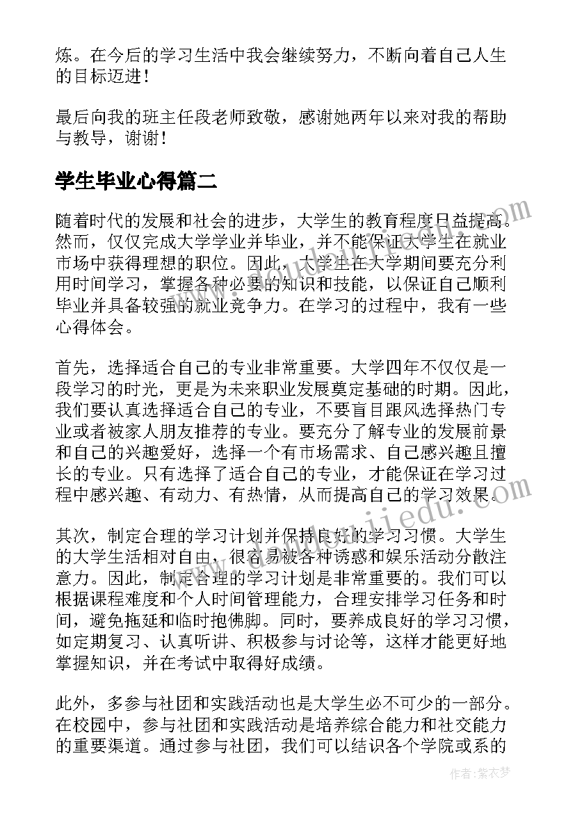 学生毕业心得 毕业生学习心得参考(大全5篇)