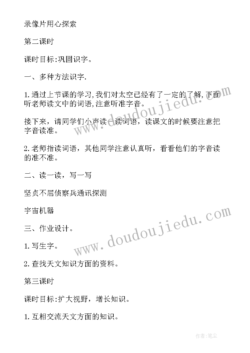 2023年北师大版三年级语文教学计划(通用5篇)