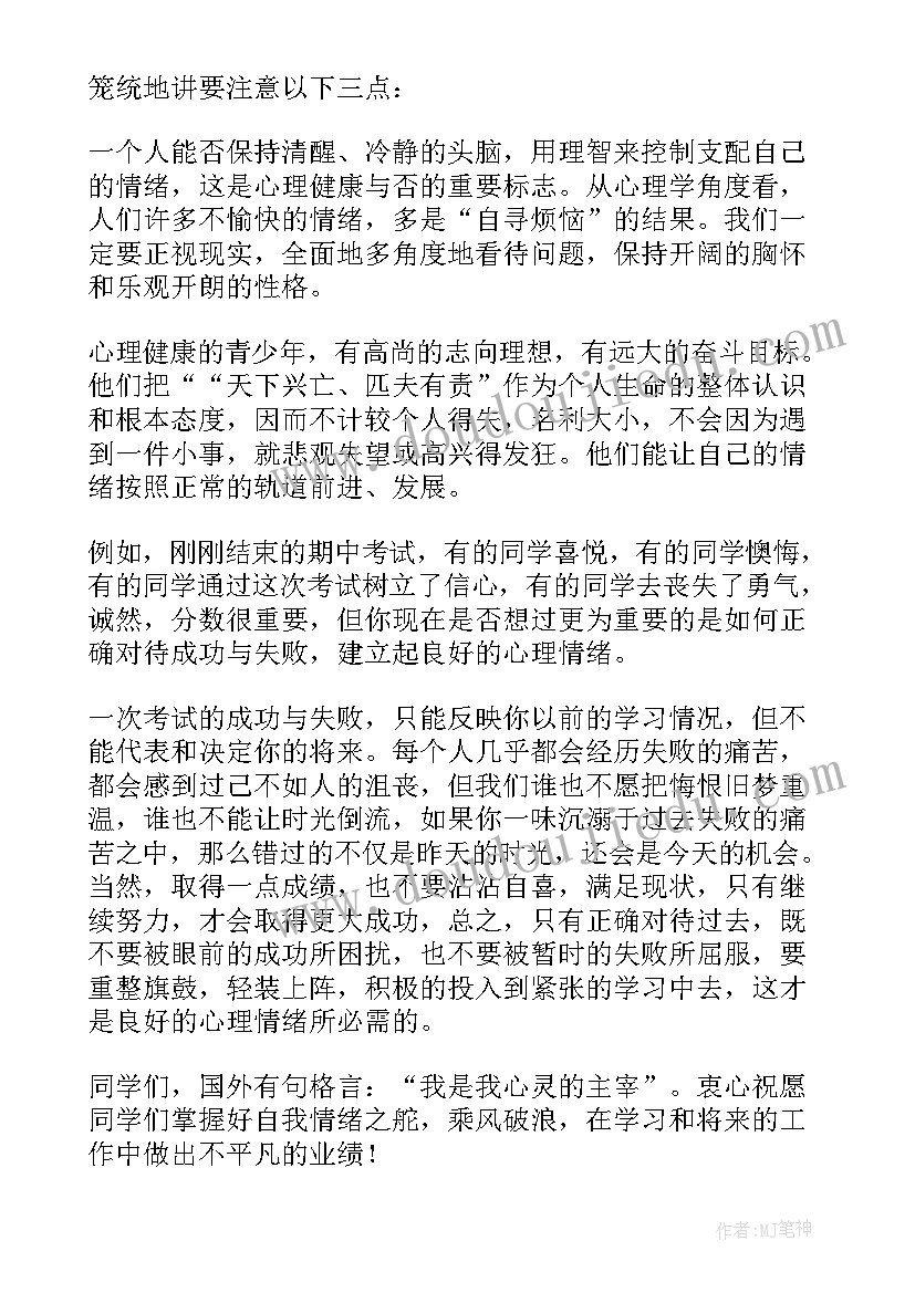 2023年快乐运动健康成长国旗下讲话稿 健康饮食国旗下讲话稿(实用6篇)