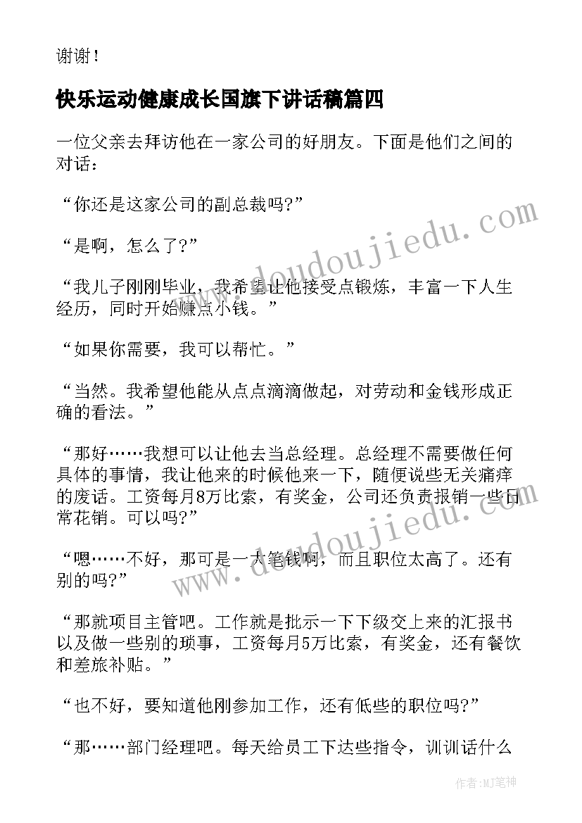 2023年快乐运动健康成长国旗下讲话稿 健康饮食国旗下讲话稿(实用6篇)