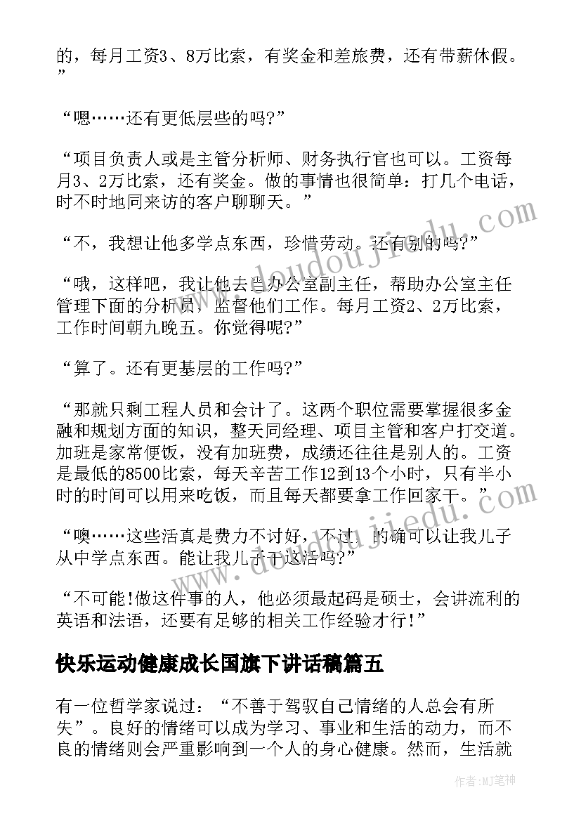 2023年快乐运动健康成长国旗下讲话稿 健康饮食国旗下讲话稿(实用6篇)