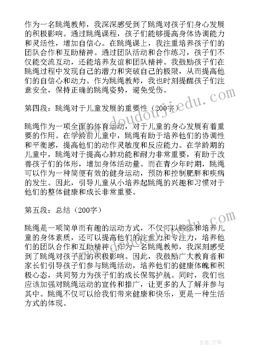 2023年教师个人心得体会 跳绳个人心得体会教师(模板6篇)