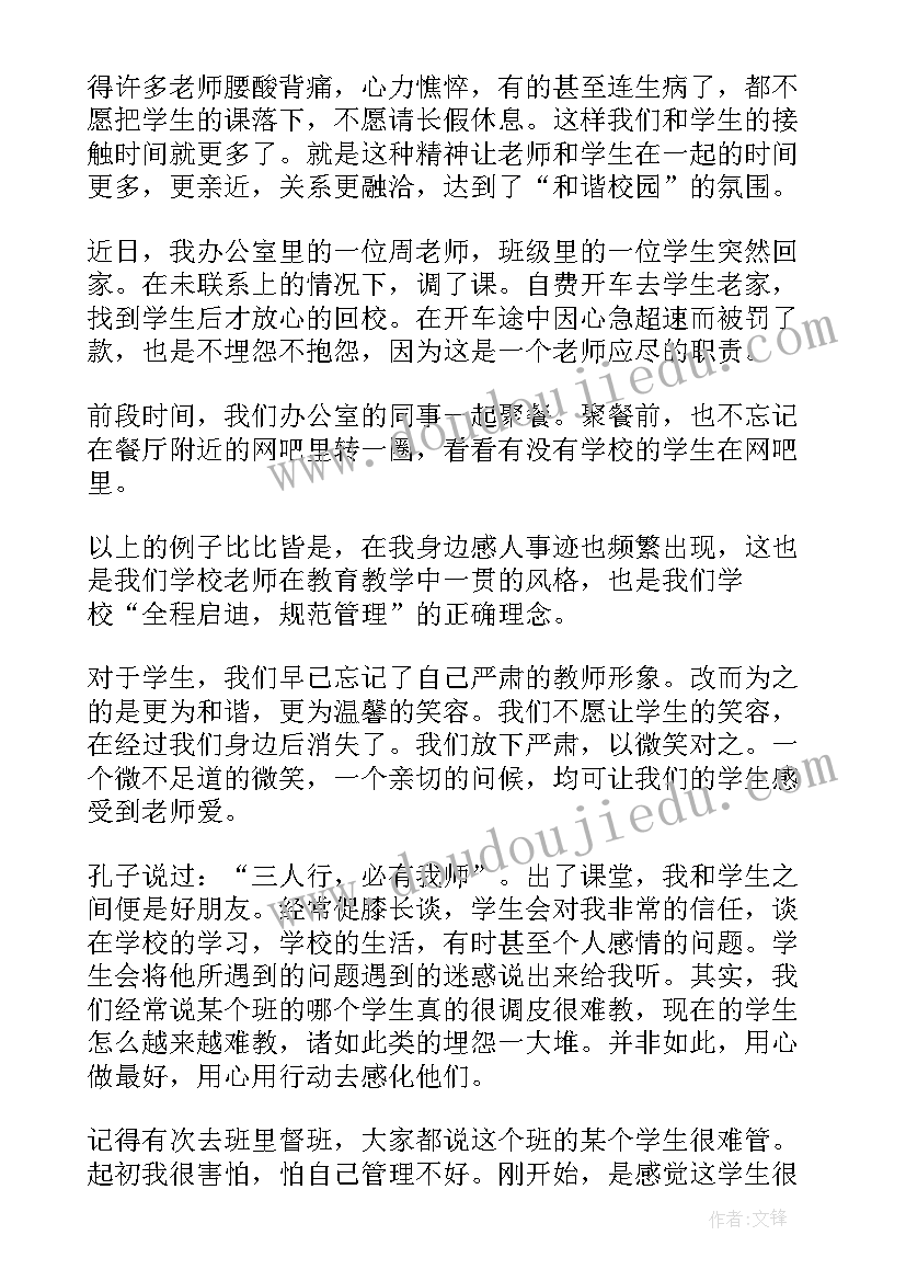 2023年教师个人心得体会 跳绳个人心得体会教师(模板6篇)