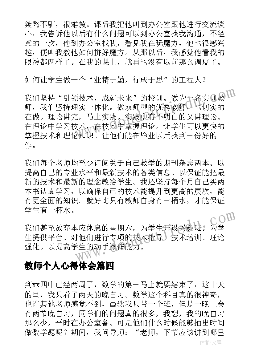 2023年教师个人心得体会 跳绳个人心得体会教师(模板6篇)