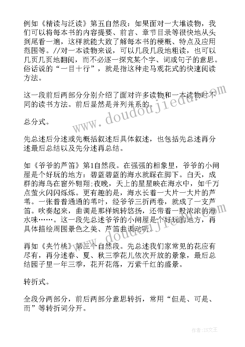 人教版小学三年级上语文教案(通用7篇)