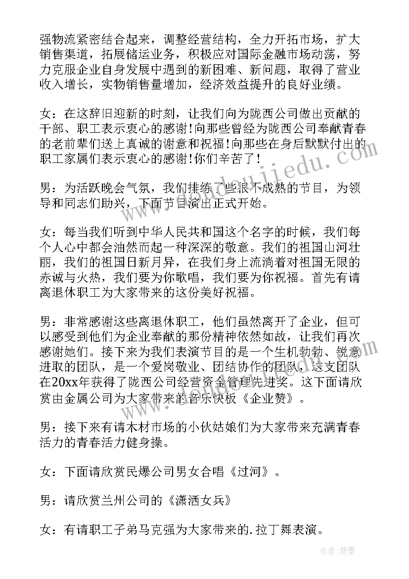 春节团拜会主持词和开场白(优质5篇)