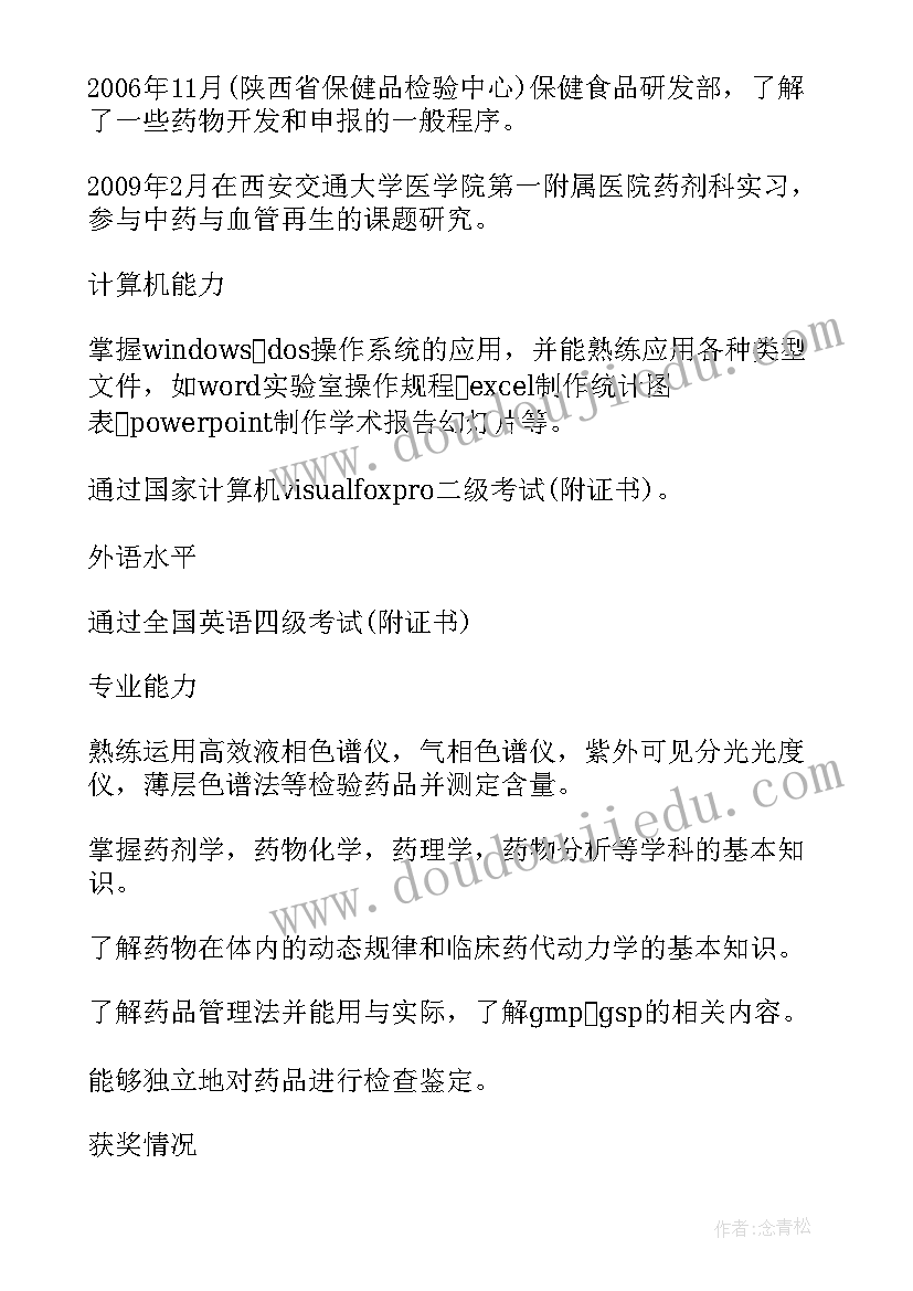 药剂面试自我介绍稿(模板5篇)