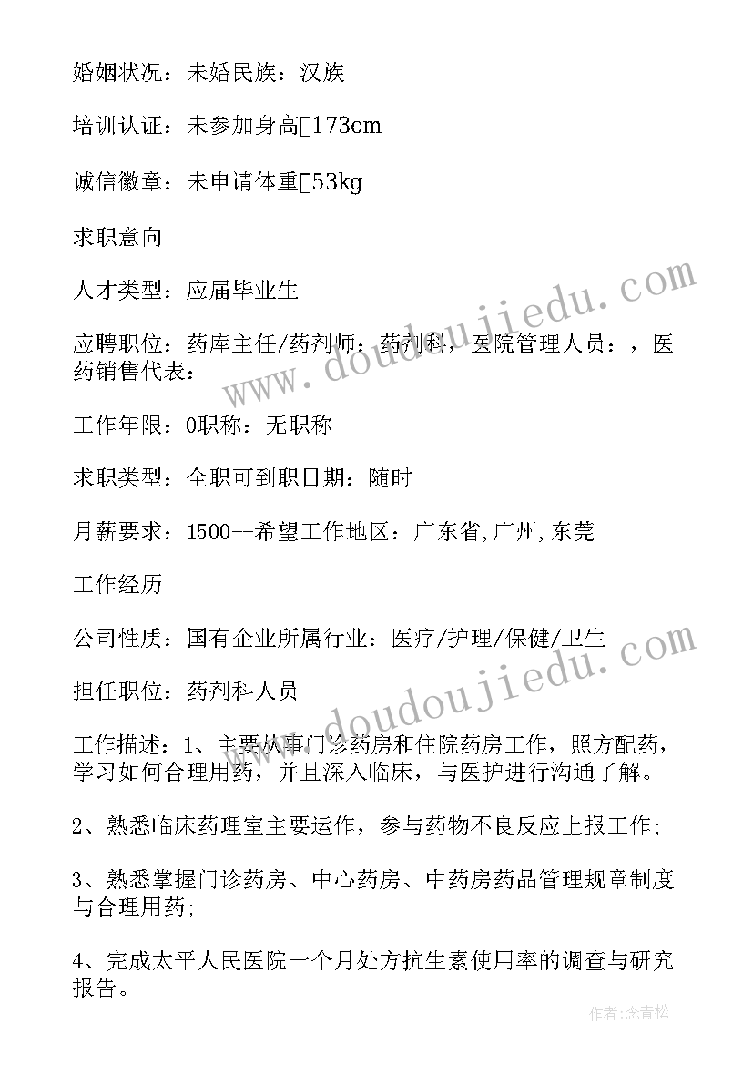 药剂面试自我介绍稿(模板5篇)