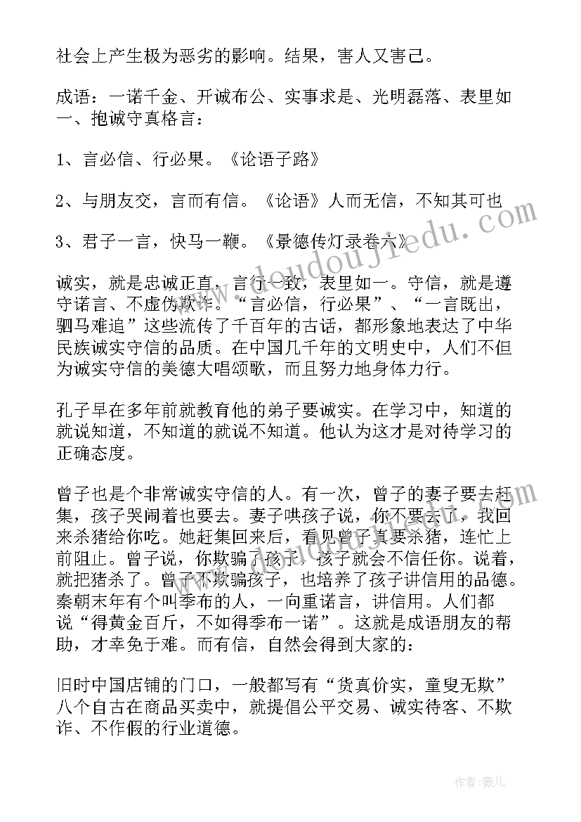 八年级诚实守信教案(大全5篇)