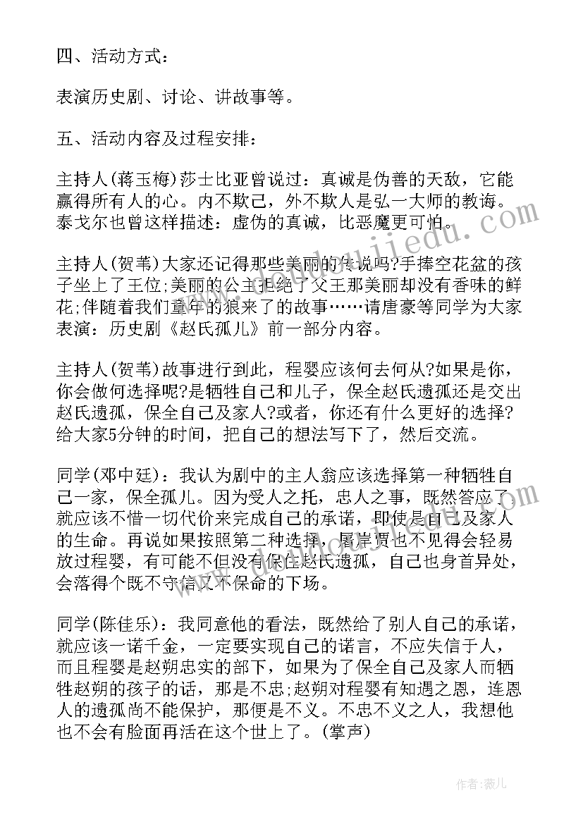 八年级诚实守信教案(大全5篇)