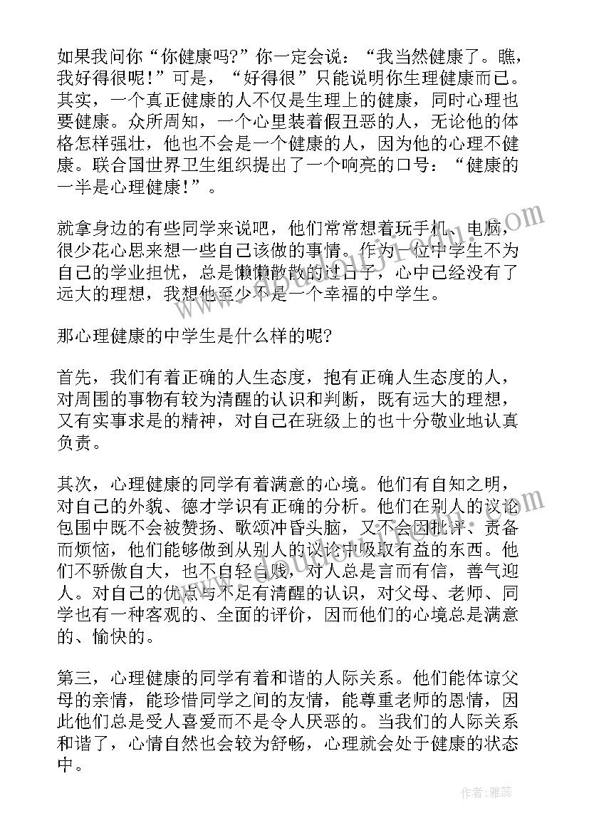 2023年心理健康活动月启动仪式讲话稿 心理健康国旗下讲话稿(精选6篇)