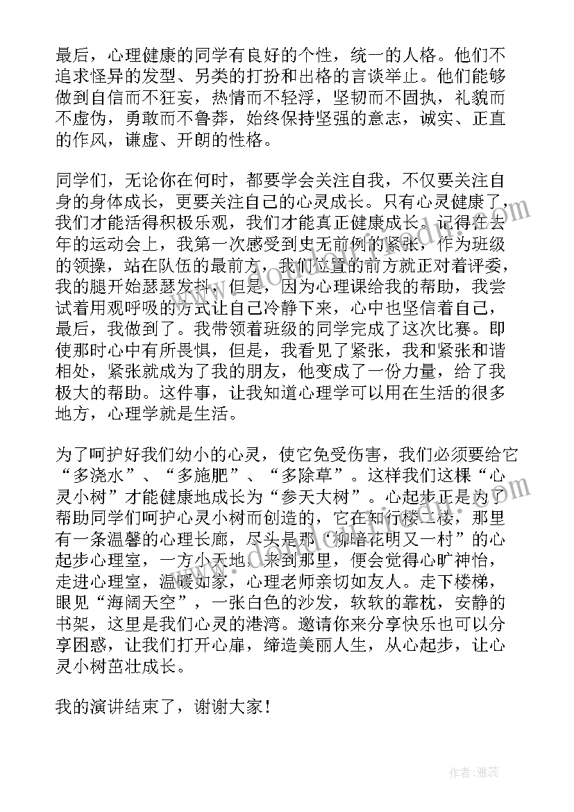 2023年心理健康活动月启动仪式讲话稿 心理健康国旗下讲话稿(精选6篇)