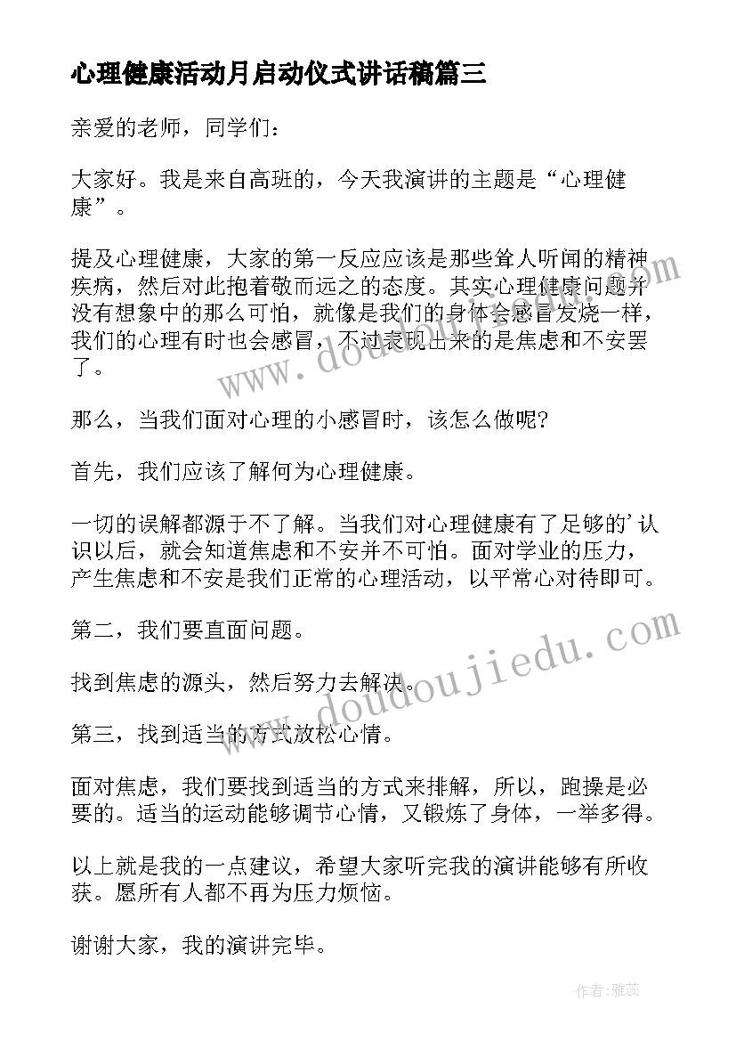 2023年心理健康活动月启动仪式讲话稿 心理健康国旗下讲话稿(精选6篇)