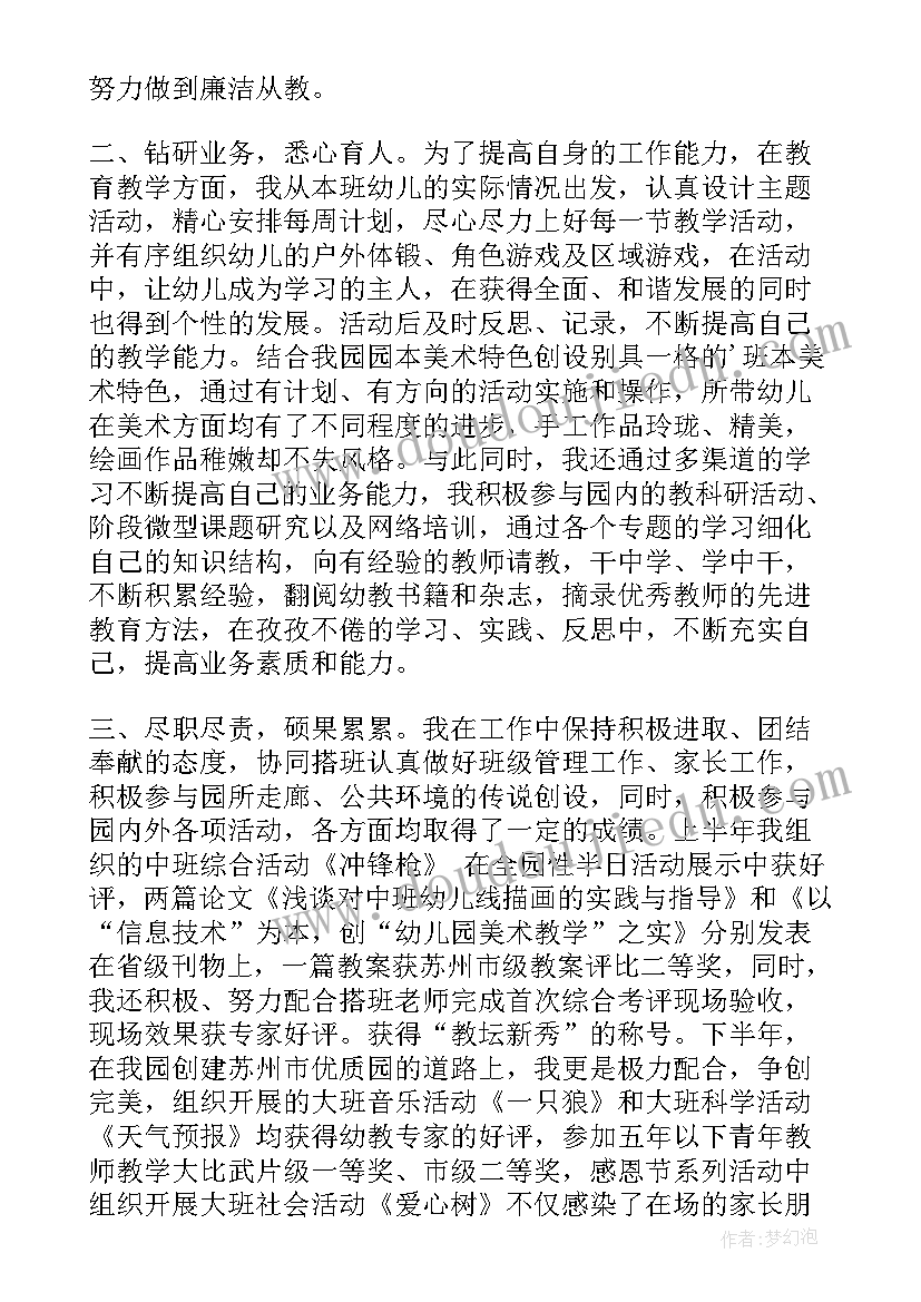 幼儿园大班教师个人工作总结(实用9篇)