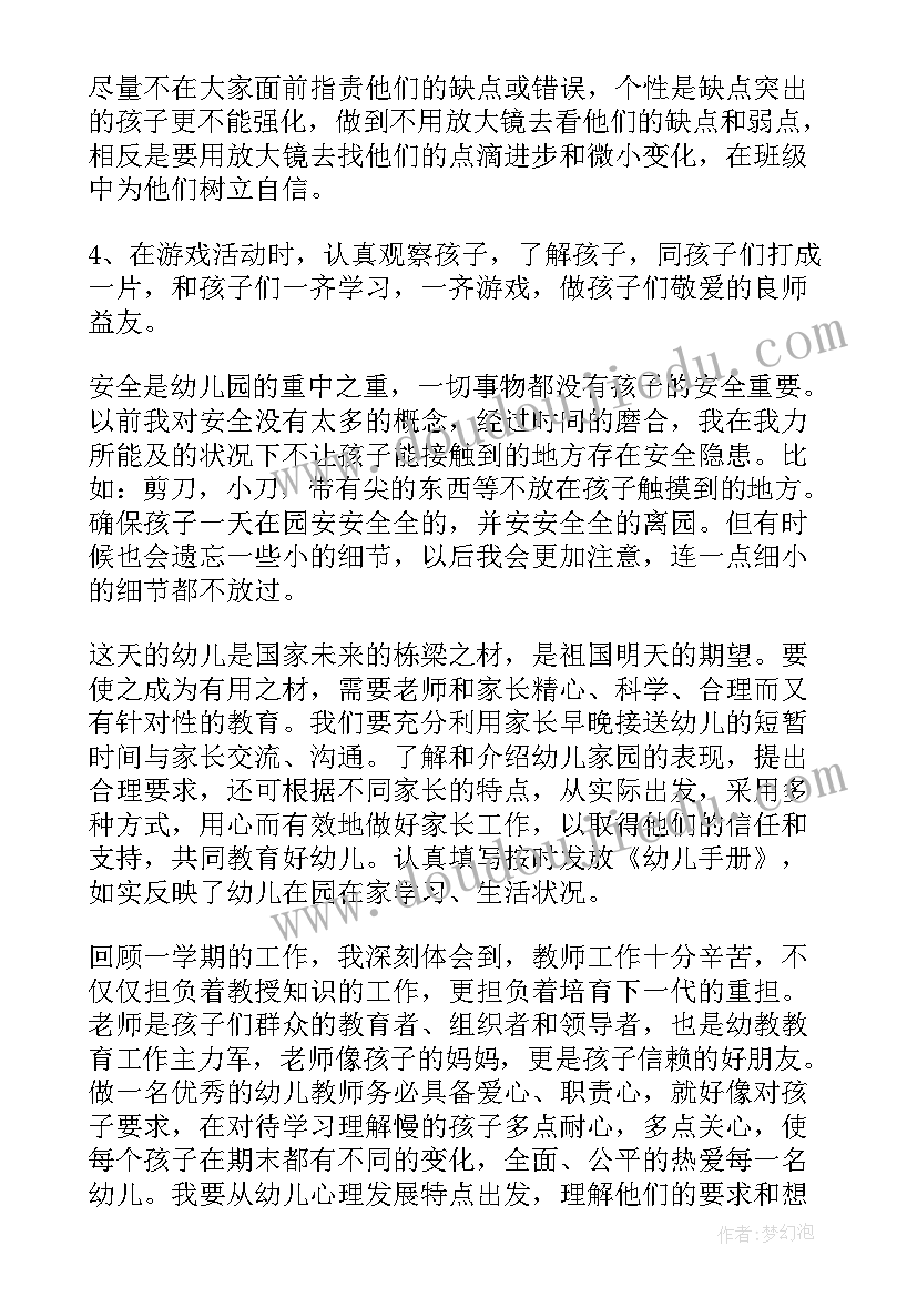 幼儿园大班教师个人工作总结(实用9篇)