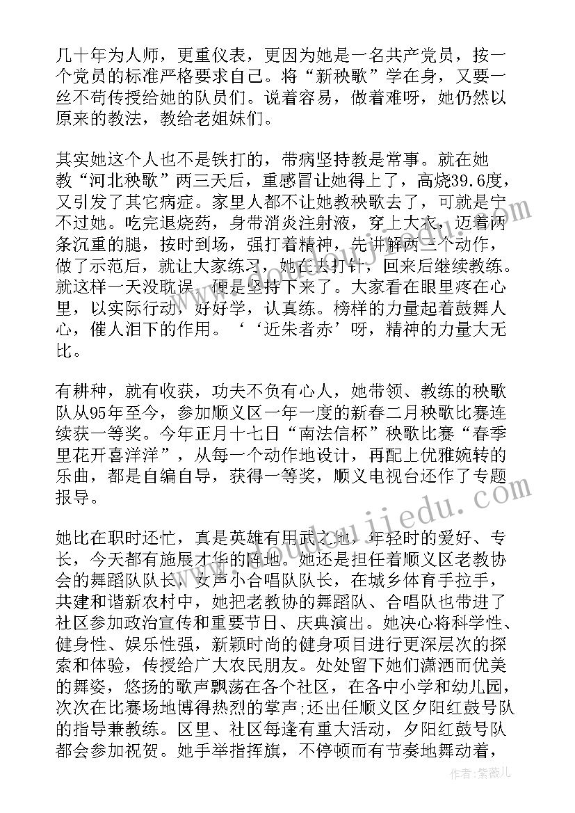 最新离退休老党员先进事迹材料(实用5篇)