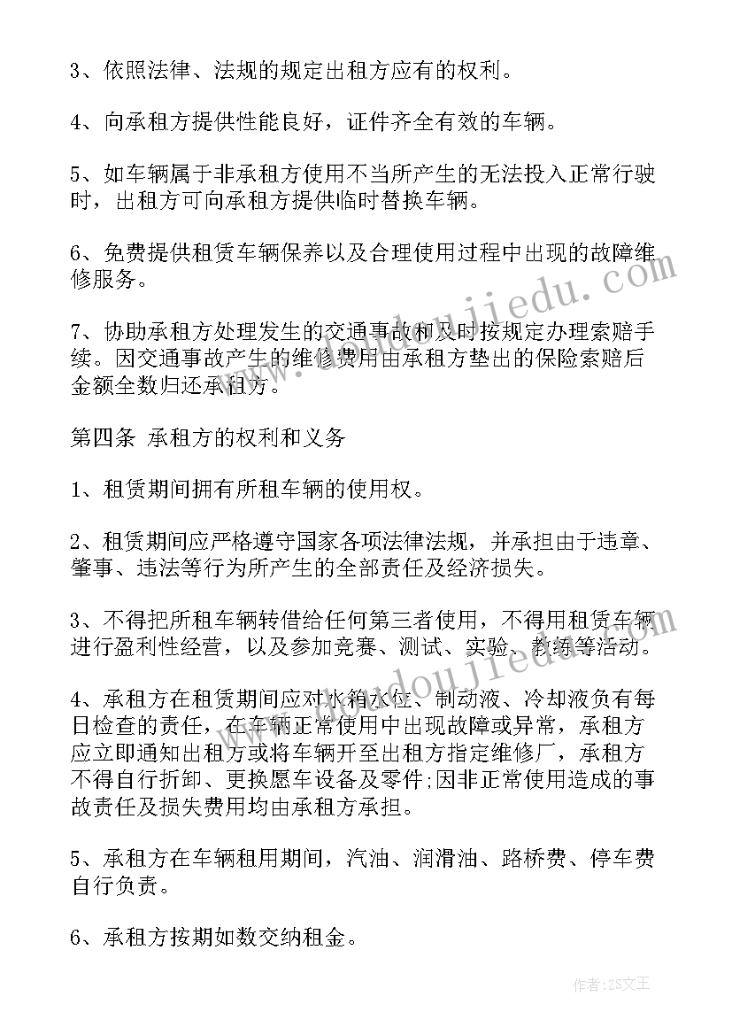 最新租车合同协议书(精选6篇)