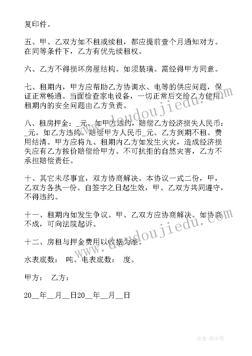 2023年简易版房租租赁合同(精选6篇)