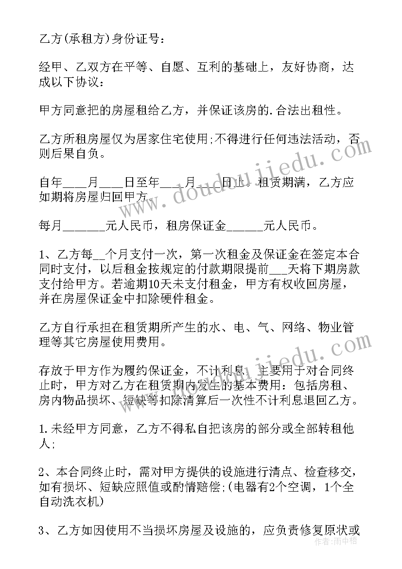 2023年简易版房租租赁合同(精选6篇)