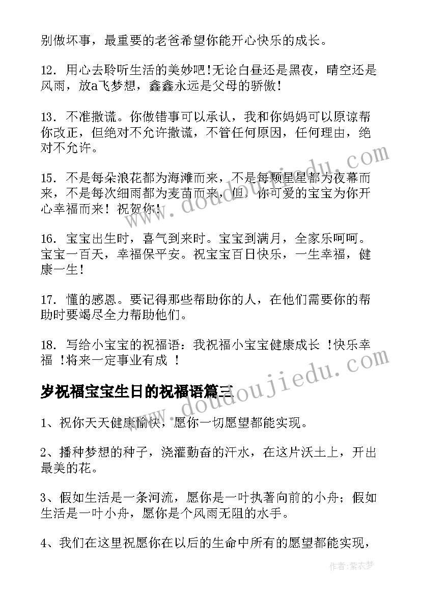 最新岁祝福宝宝生日的祝福语(汇总7篇)