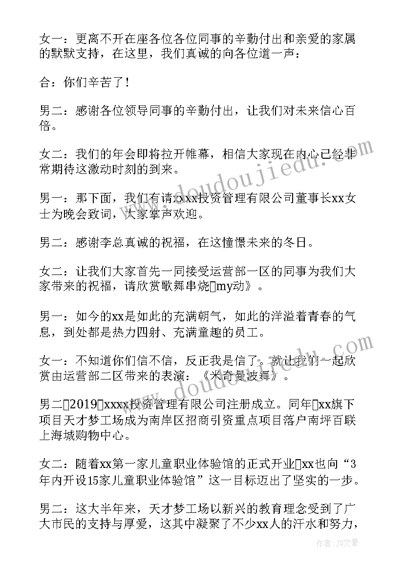 最新虎年公司年会主持词开场白 公司虎年年会主持词(模板5篇)