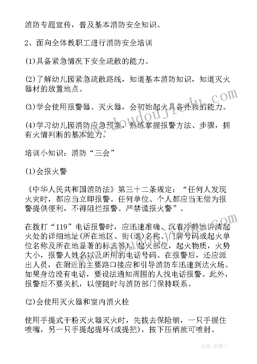 最新幼儿园消防安全活动方案大班(汇总6篇)