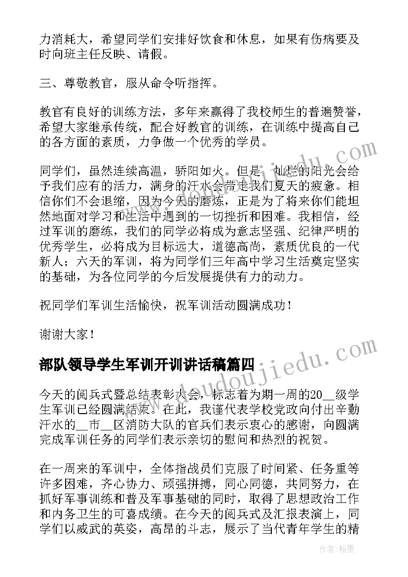 部队领导学生军训开训讲话稿(汇总5篇)